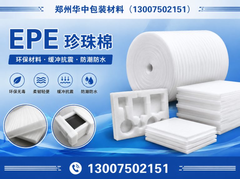 新郑市EPE珍珠棉展示图